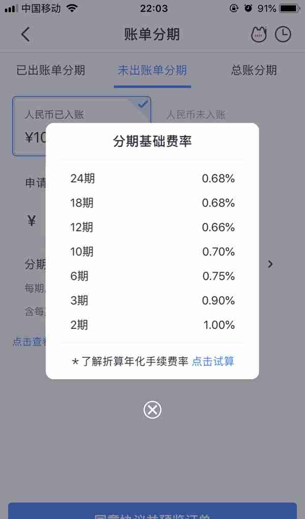 小心信用卡分期的“套路”，了解一下实际利率