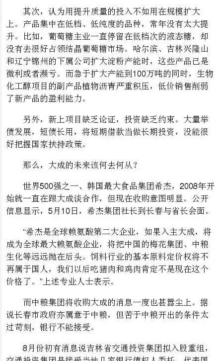 长春大成玉米已深陷停产困境，或濒临破产！