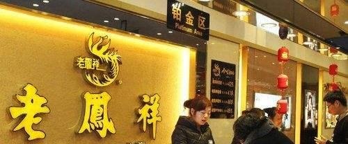 周大福今日黄金价格查询表 金至尊和老凤祥哪个好