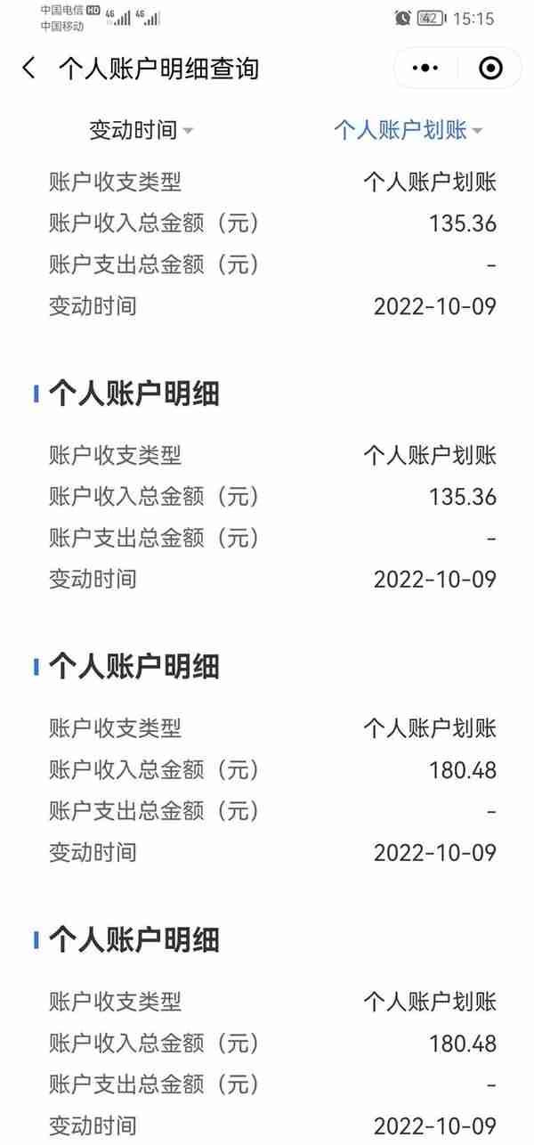 实例分析：医保个人账户钱变少了吗？真的全部都是2%进账？