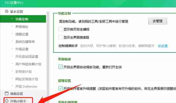 360开机小助手怎么关闭？按照这个步骤操作，分分钟关闭它