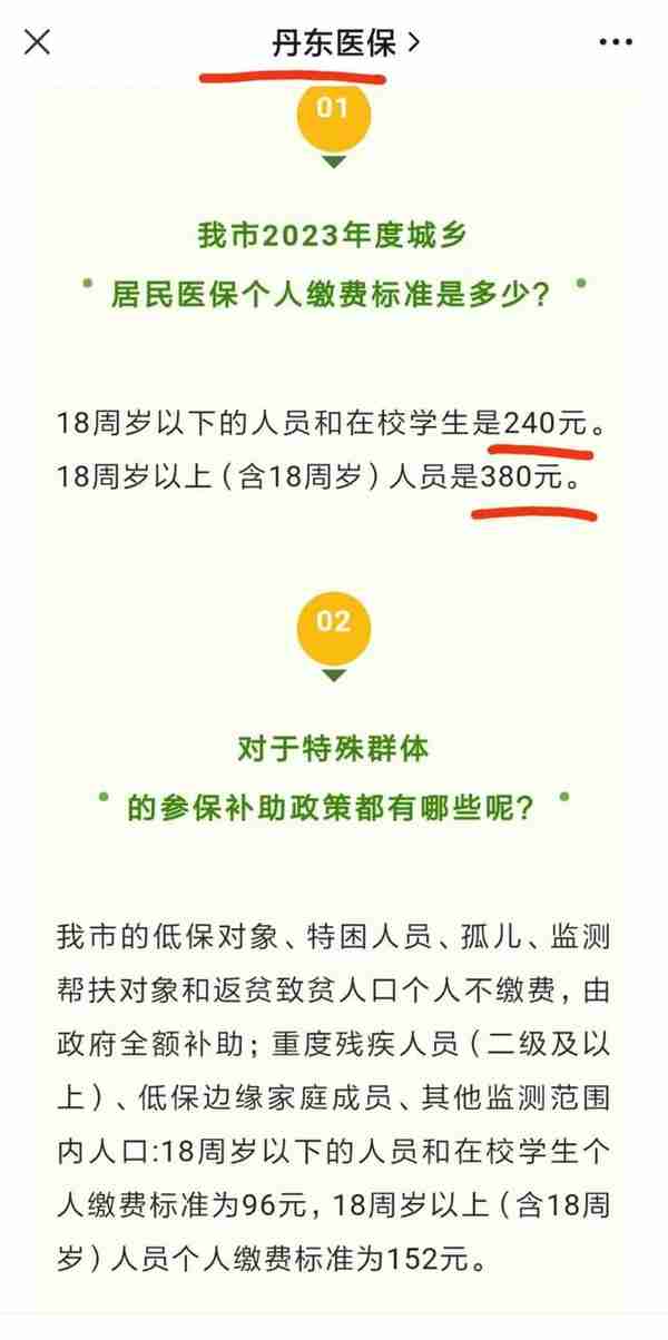 缴费截止时间倒计时！灵活就业及城乡居民医保，辽宁截止日期已出