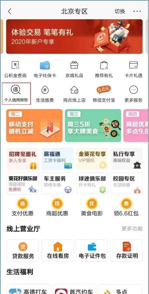 首家！招商银行APP可查询个人征信