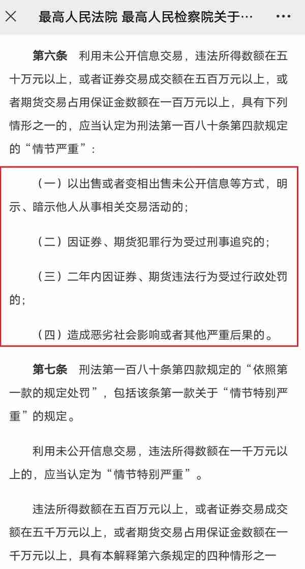 违法炒股147亿，海通资管前副总监被罚超1亿，还违反了刑法