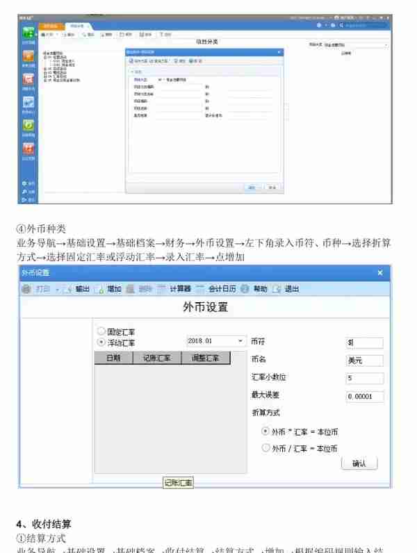 用友U8财务软件完整做账流程