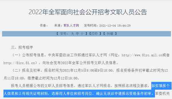 军队文职人员未业证明和社保什么时候提交？主要有哪些准备材料