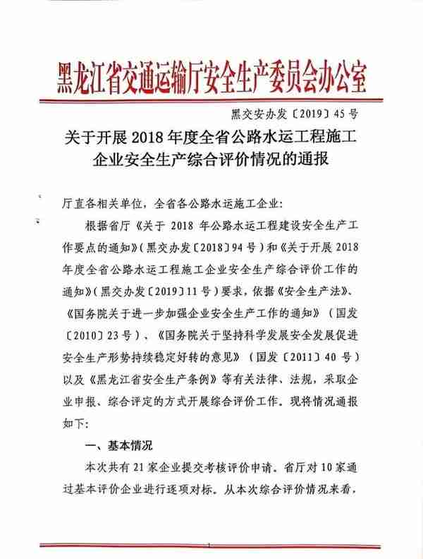 黑龙江省交通运输厅通报表彰，龙建股份与权属企业纷纷登榜