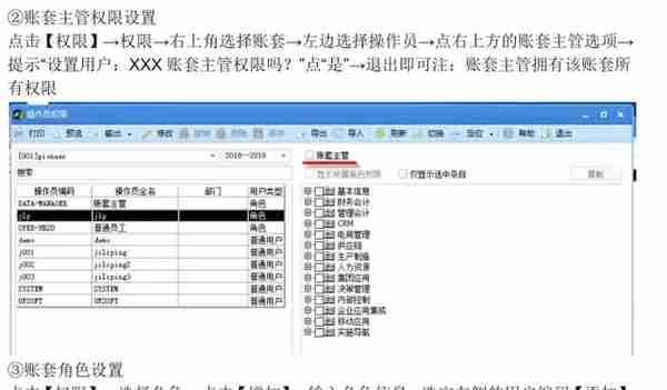 用友U8财务软件完整做账流程