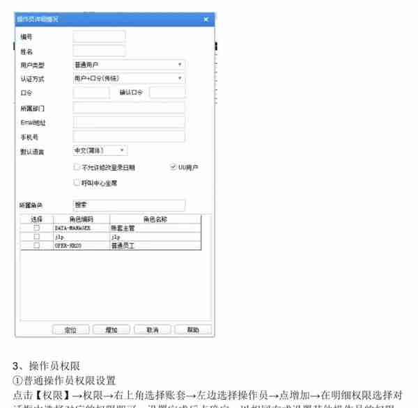 用友U8财务软件完整做账流程