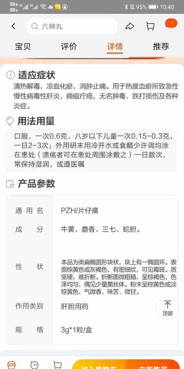 片仔癀一片被炒到千元：配方被列为国家绝密，16年来调价16次