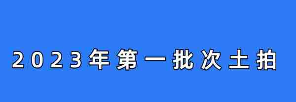 上海土拍进程过半，已揽金267亿 国企央企主导 20日继续！