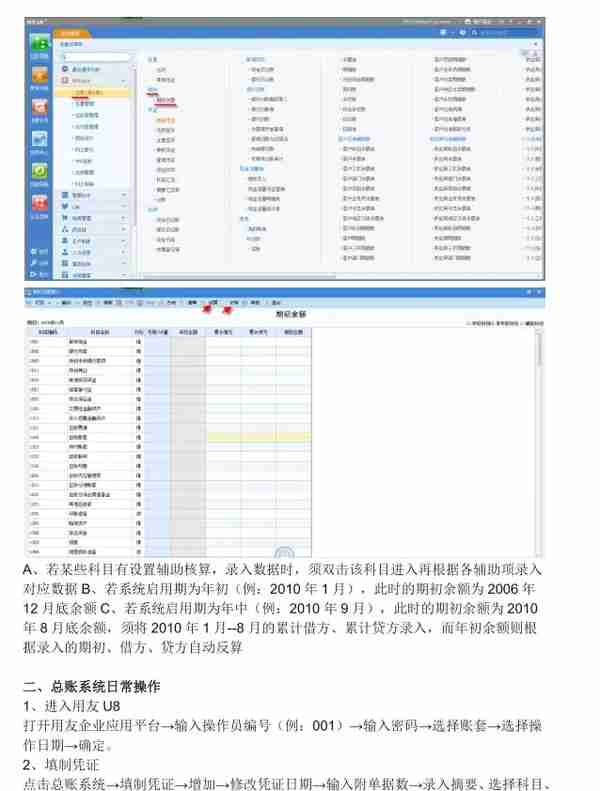 用友U8财务软件完整做账流程
