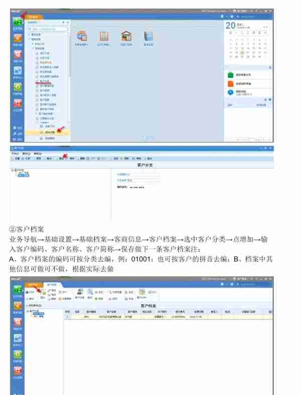 用友U8财务软件完整做账流程