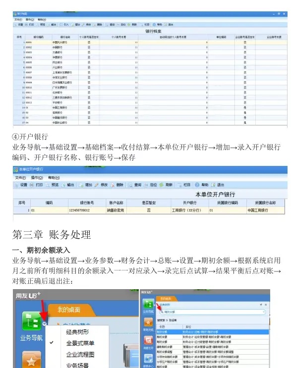 用友U8财务软件完整做账流程