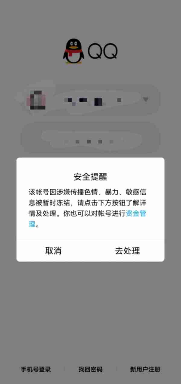 QQ大面积被盗号背后：用户授权各种第三方平台，数据易泄露