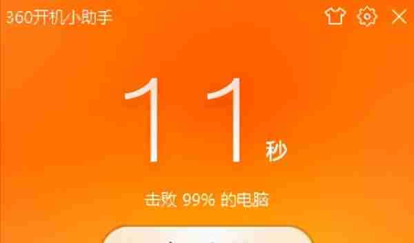 360开机小助手怎么关闭？按照这个步骤操作，分分钟关闭它