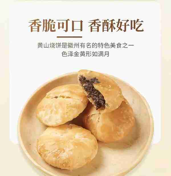 安徽黄山烧饼，火了600年，连皇帝也逃不过的人间美味