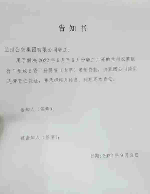 闻所未闻，公交公司让员工贷款给自己发工资