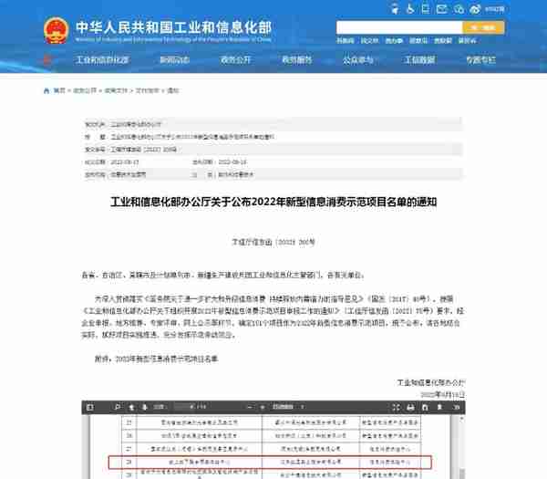 以舒适引领行业变革，红豆股份入选国家级新型消费示范项目