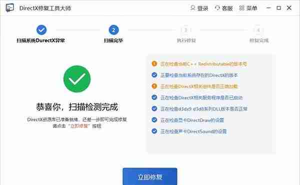 DirectX修复工具大师——适合新手使用的DX组件修复工具