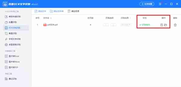 三个工具告诉你，PDF文字提取、识别就该这么弄