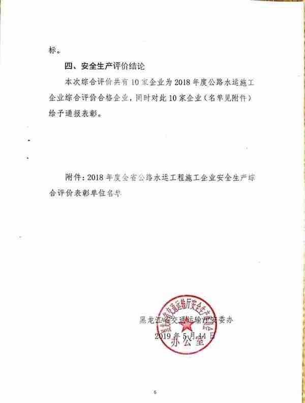 黑龙江省交通运输厅通报表彰，龙建股份与权属企业纷纷登榜