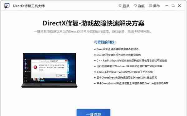 DirectX修复工具大师——适合新手使用的DX组件修复工具