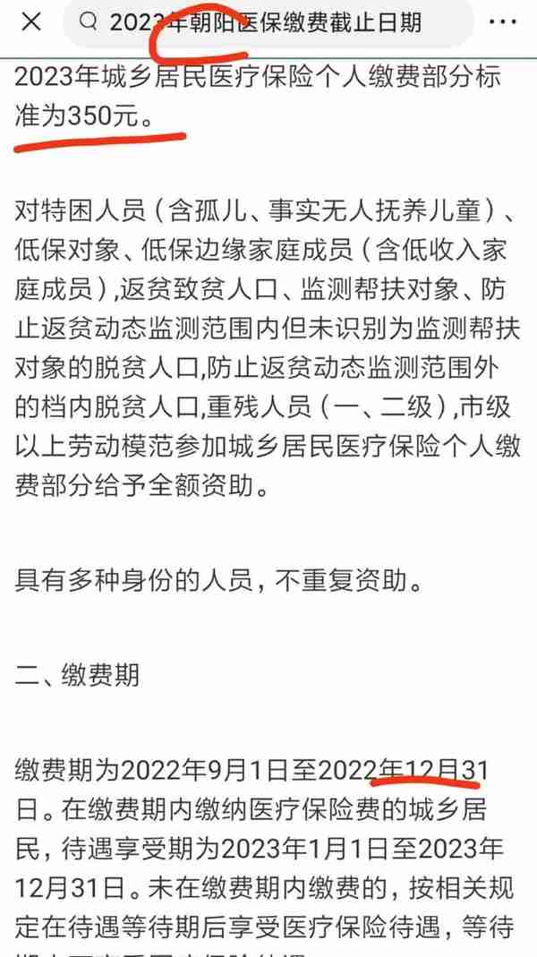 缴费截止时间倒计时！灵活就业及城乡居民医保，辽宁截止日期已出