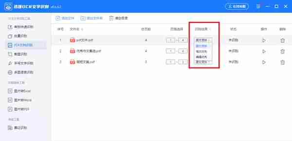 三个工具告诉你，PDF文字提取、识别就该这么弄