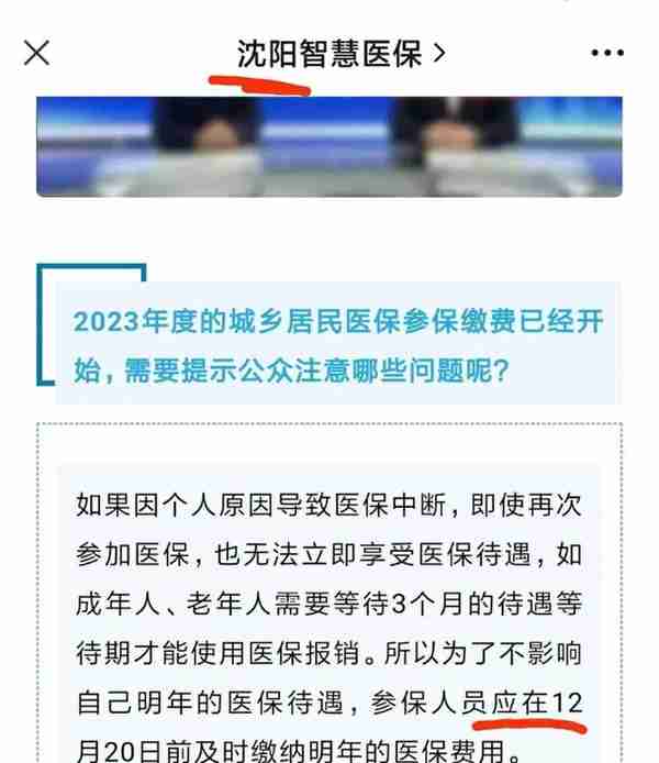 缴费截止时间倒计时！灵活就业及城乡居民医保，辽宁截止日期已出