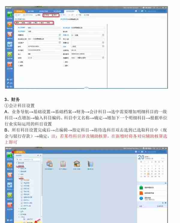 用友U8财务软件完整做账流程