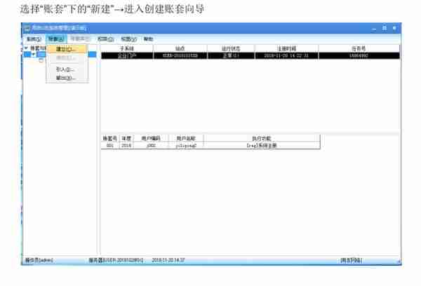 用友U8财务软件完整做账流程