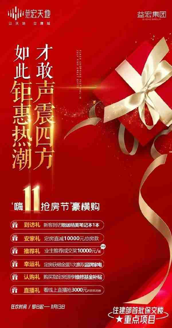 楼市周记｜楼盘“血拼”双11！有的直降11万