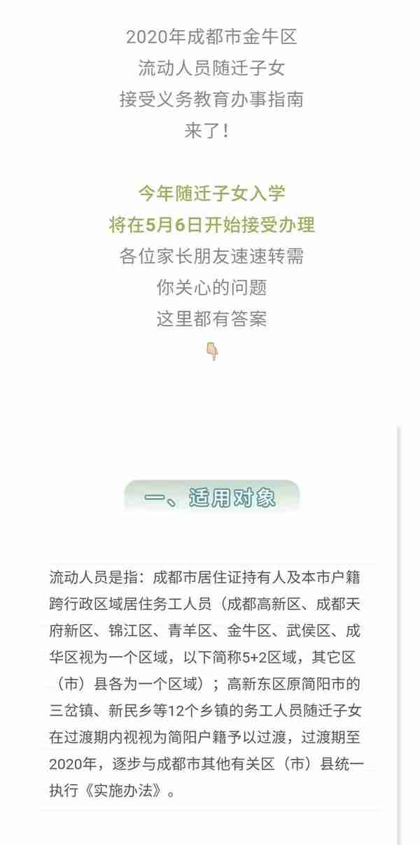 成都各区随迁子女入学办理指南