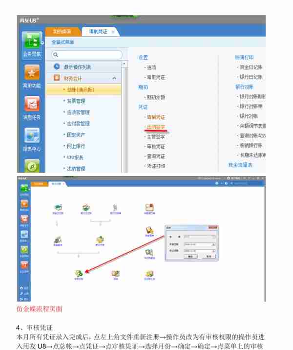 用友U8财务软件完整做账流程
