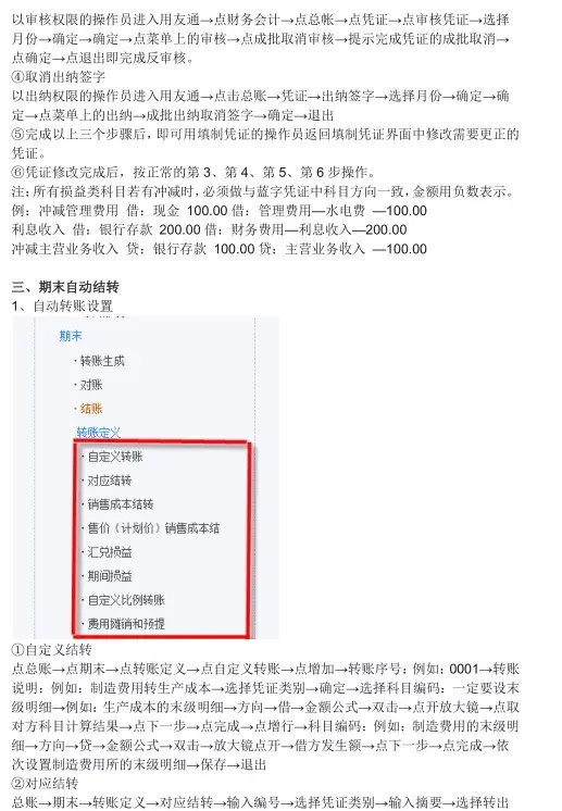 用友U8财务软件完整做账流程