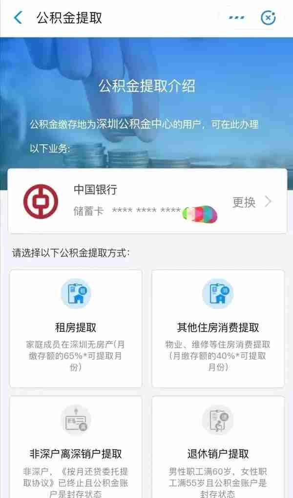 深圳公积金提取的方式，了解一下