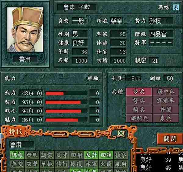 三国志7：东吴真的应该被轻视吗？我们来一次东吴都督大盘点！