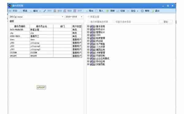 用友U8财务软件完整做账流程