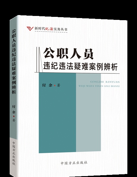 党员干部购买“新三板”股票是否认定为违纪?