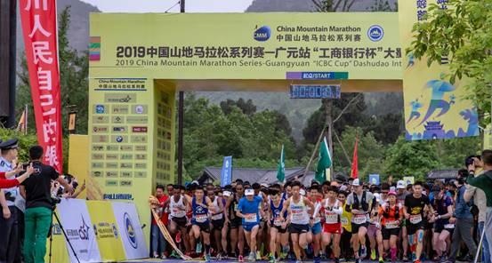 官方发布｜2019中国山地马拉松系列赛·广元站-“工商银行杯”大蜀道国际山地马拉松赛 ……
