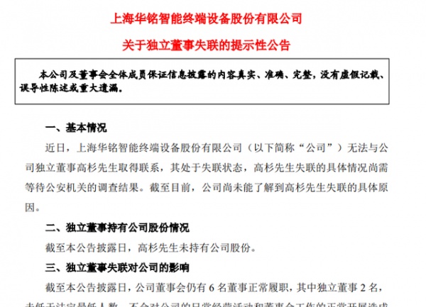 确认离世！沪上80后私募大佬夜跑后失踪，警方介入！这家A股公司急发公告