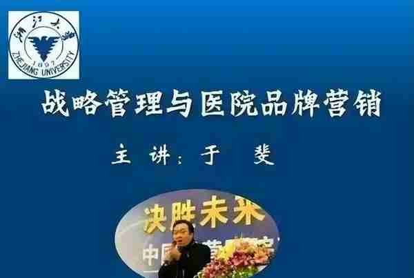 于斐老师谈：民营医院品牌赋能与管理策略！（一）