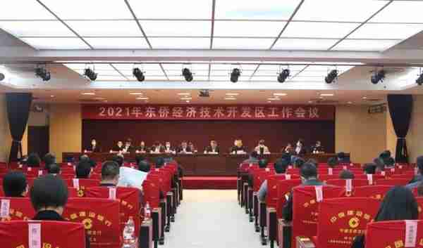 谋篇布局起好步，东侨开发区召开2021年工作会议