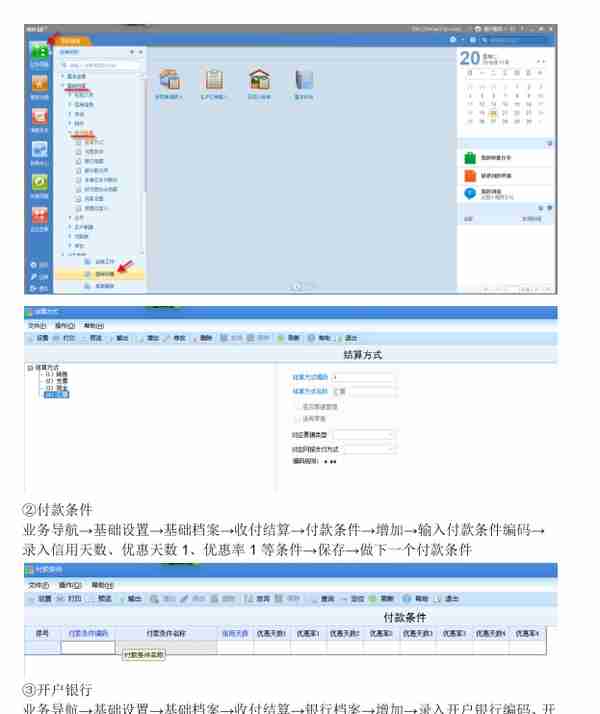 用友U8财务软件完整做账流程