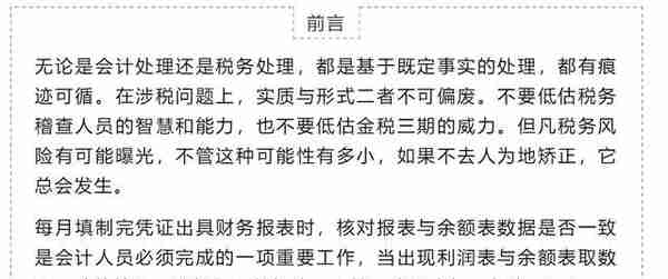 利润表与余额表数据不一致？学会这2招，规避税局查账风险