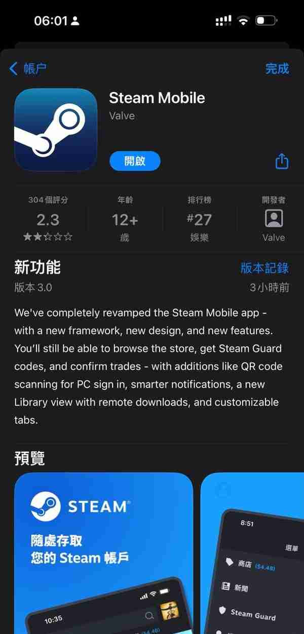 Steam App 3.0 更新：支持扫码登录，采用全新设计