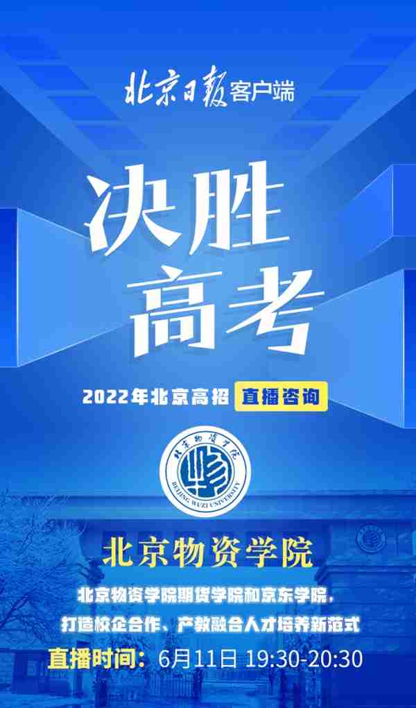 @考生们，北京物资学院两大新锐专业报考指南来了