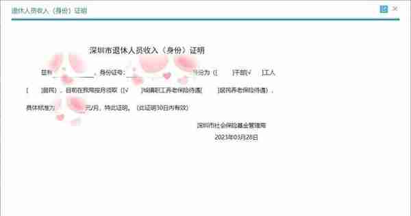 深圳这些退休人员的养老金又补发了，多的有几万，如何查询明细？