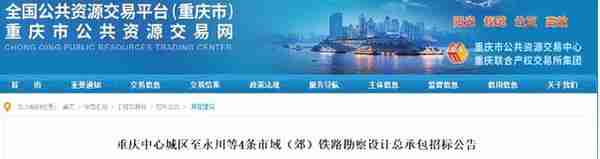 重庆将新建4条市域铁路 大足、綦江、南川、永川的居民欢呼起来